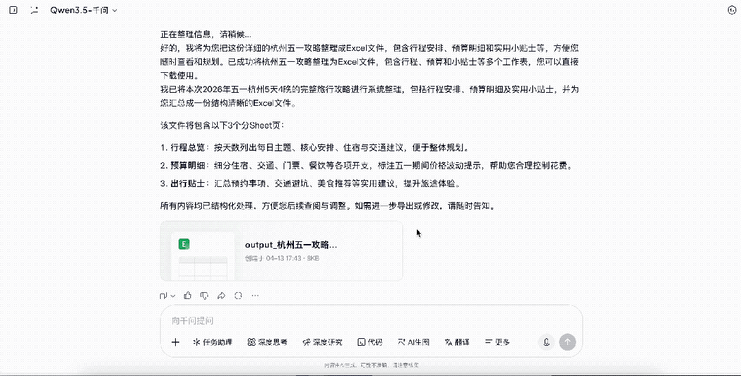 什么Excel这函数那公式，我千问永远一步搞定