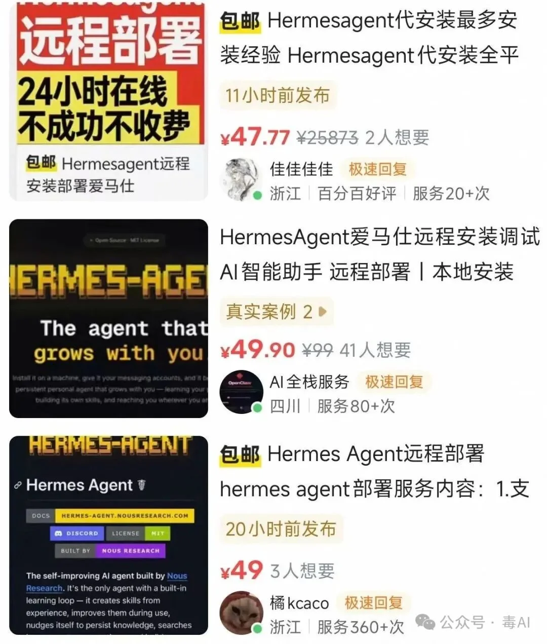 Hermes Agent安装教程：看完就能去闲鱼接单