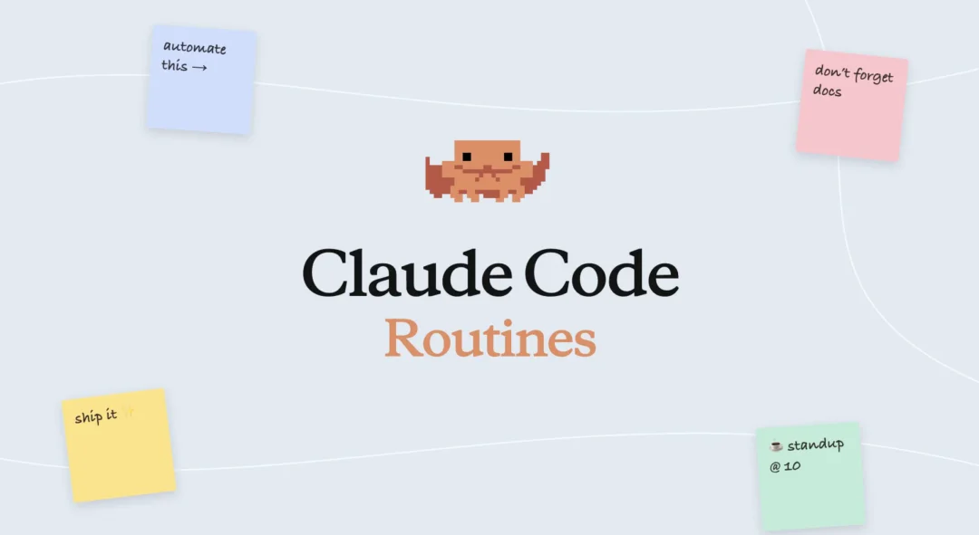 Claude Code 上线 Routines：化身24小时打工人，关机照样云端修Bug提PR