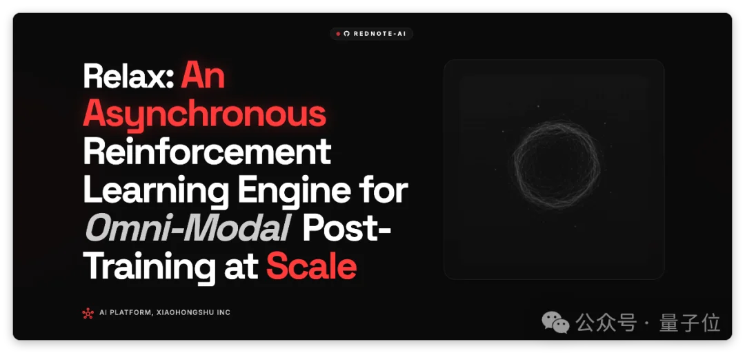 吞吐提升76%！小红书开源RL训练引擎Relax