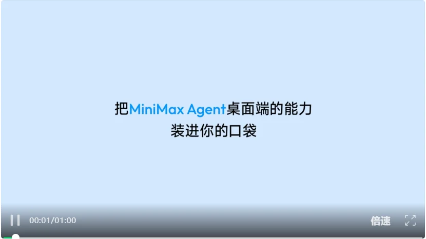 MiniMax Agent 更新:这次我们重新设计了 Agent 操作电脑的方式