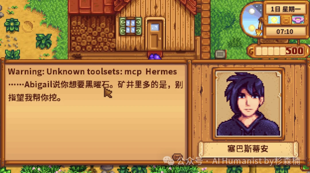 我给星露谷的 NPC 接入了 Hermes Agent