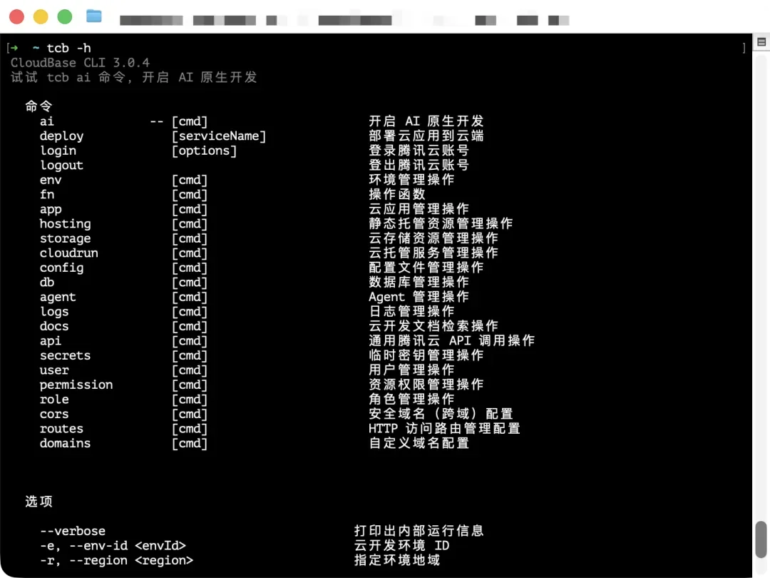 腾讯正式发布面向Agent设计的命令行工具：CloudBase CLI V3