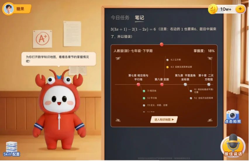 教育界来了AI龙虾！备课助教、辅导作业样样行，更懂师生的智能体登场