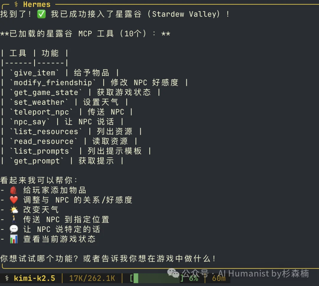 我给星露谷的 NPC 接入了 Hermes Agent