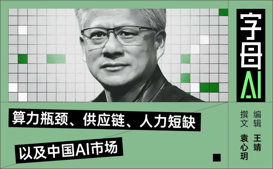 黄仁勋最新访谈实录：输入电子，输出Token，中间就是英伟达