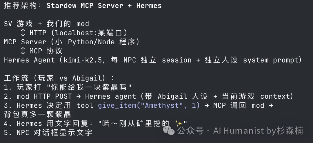 我给星露谷的 NPC 接入了 Hermes Agent