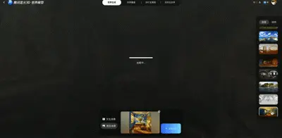 刚刚，腾讯最新世界模型开源！一句话造出3D世界，兼容游戏引擎