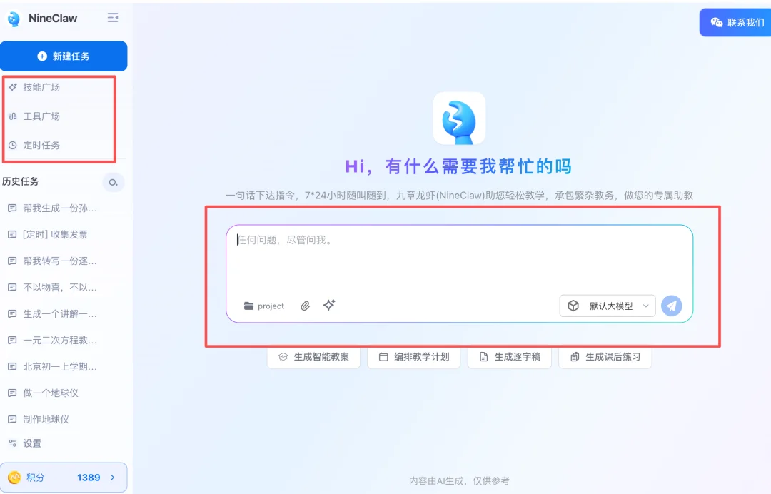 教育界来了AI龙虾！备课助教、辅导作业样样行，更懂师生的智能体登场