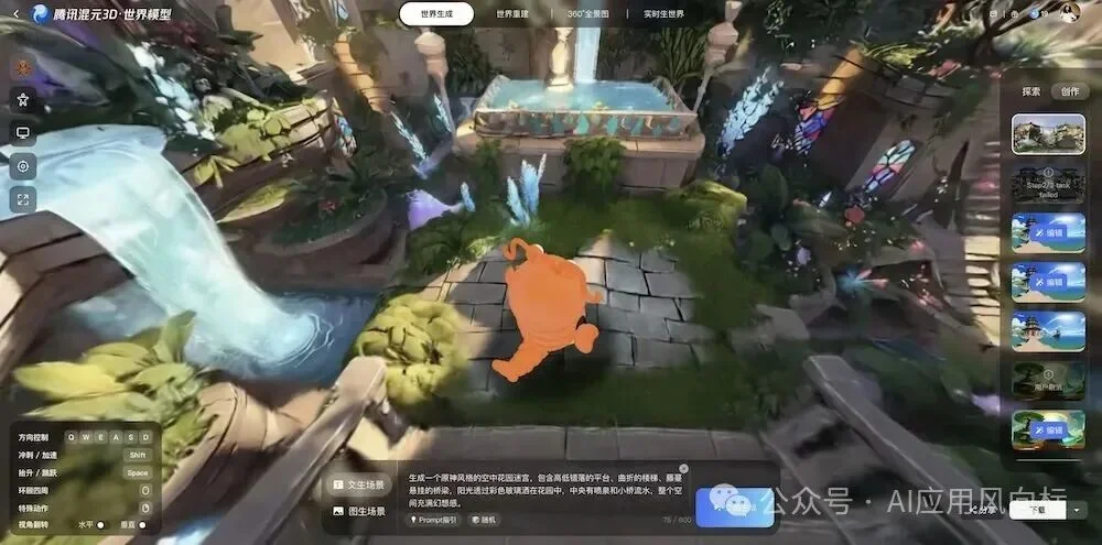 刚刚，腾讯最新世界模型开源！一句话造出3D世界，兼容游戏引擎