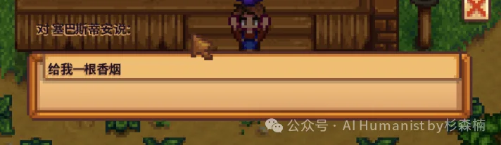 我给星露谷的 NPC 接入了 Hermes Agent