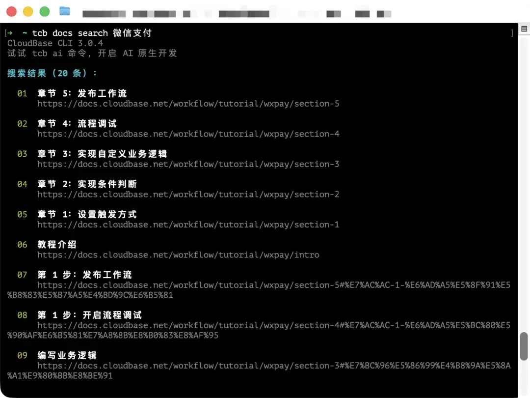 腾讯正式发布面向Agent设计的命令行工具：CloudBase CLI V3
