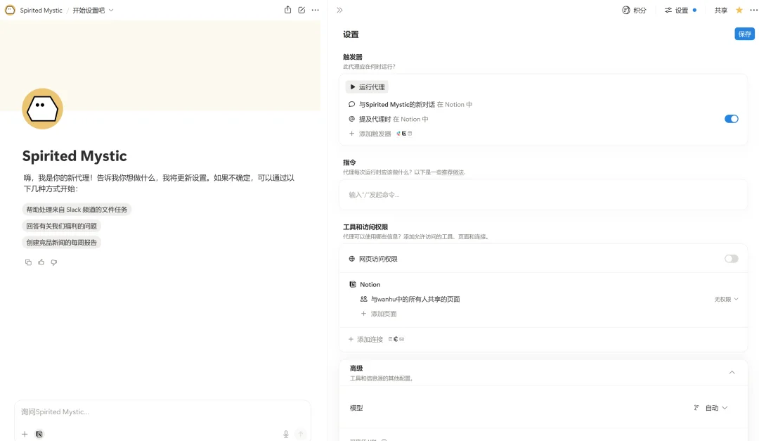Notion Custom Agents复盘：三年重写5次，Notion 历史上最成功的新功能之一