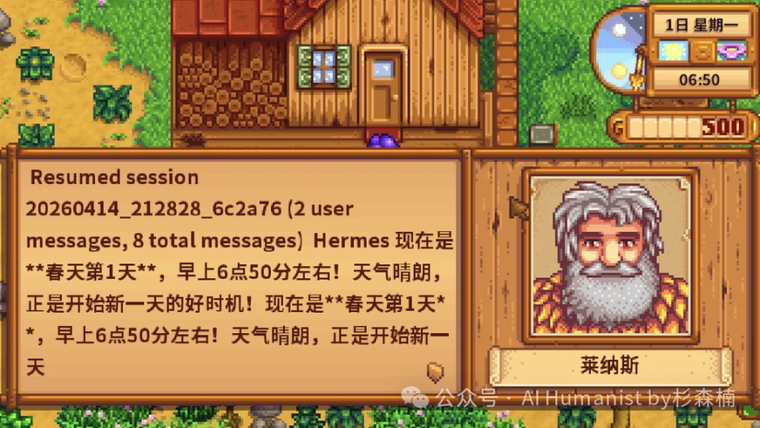 我给星露谷的 NPC 接入了 Hermes Agent