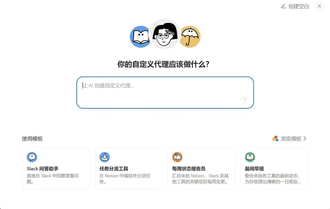 Notion Custom Agents复盘：三年重写5次，Notion 历史上最成功的新功能之一