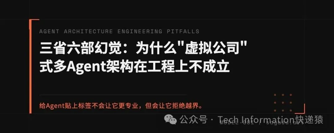 三省六部幻觉：为什么