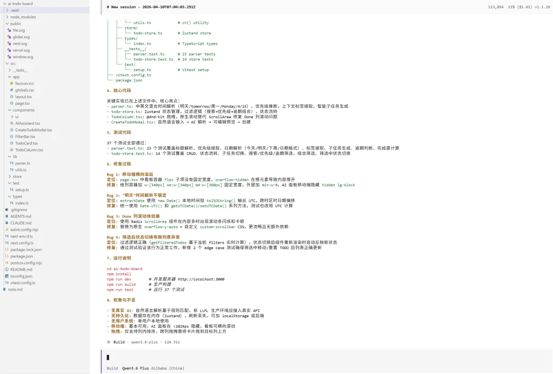 「双线实测」Qwen 3.6-Plus，Agentic Coding 已经这么能“扛活儿”了？