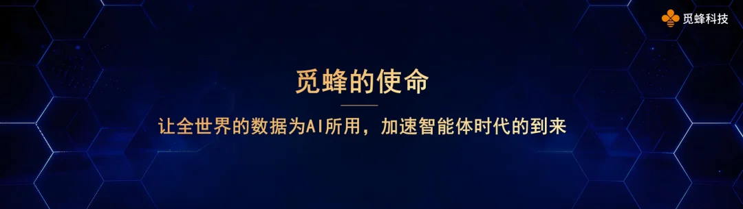 数据限制具身？觅蜂杀进场破局：高质量数据水电一样即取即用