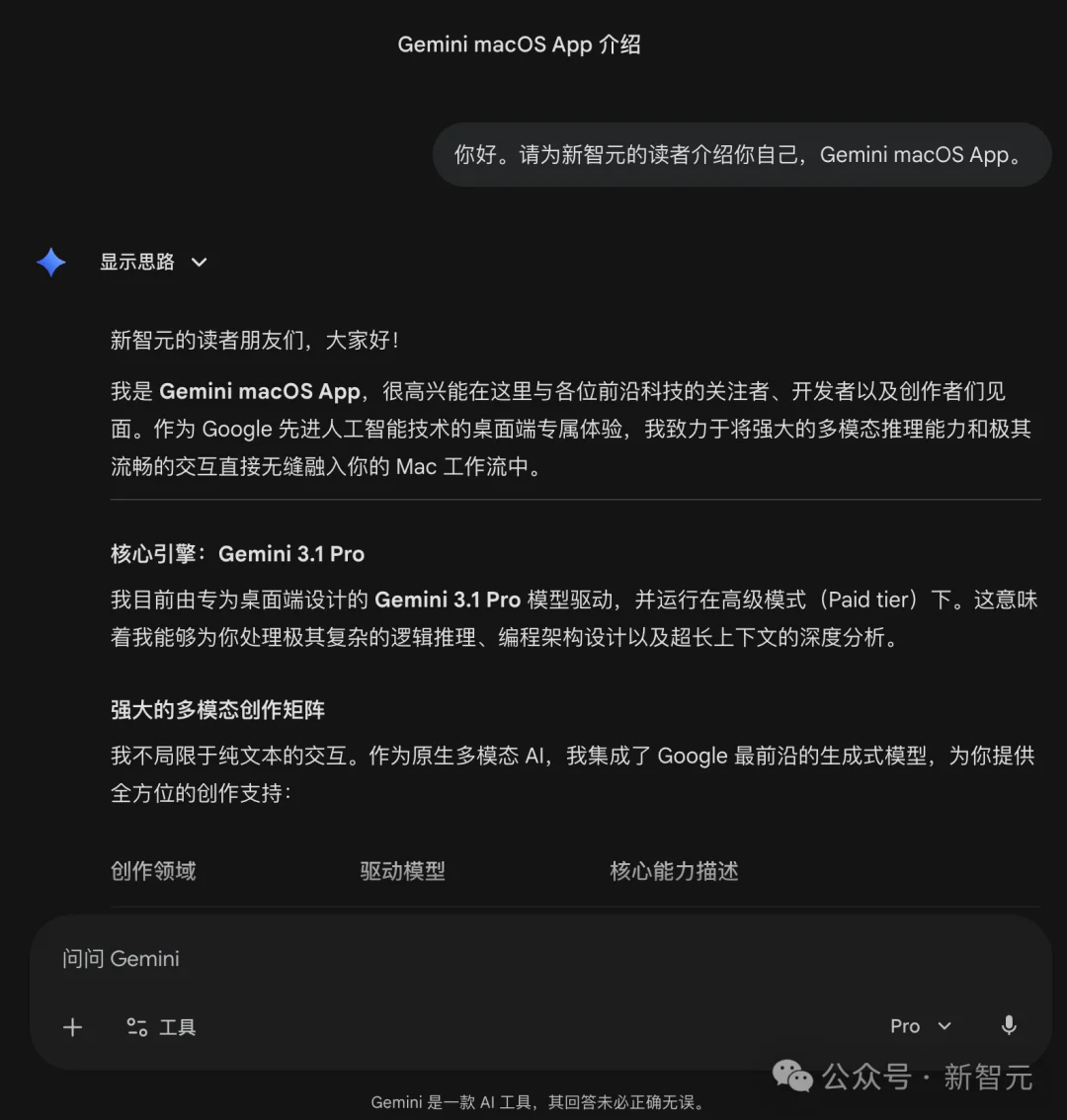 Gemini桌面客户端终于上线：直接读取屏幕上下文，帮你解读一切！