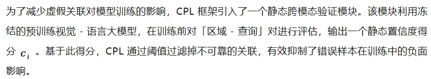 TPAMI 2026 | 北大彭宇新团队提出CPL++框架，实现视觉定位模型的「自知之明」和「自我纠错」