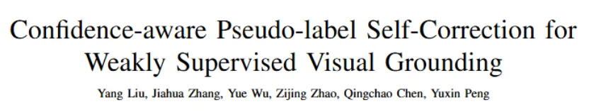 TPAMI 2026 | 北大彭宇新团队提出CPL++框架，实现视觉定位模型的「自知之明」和「自我纠错」