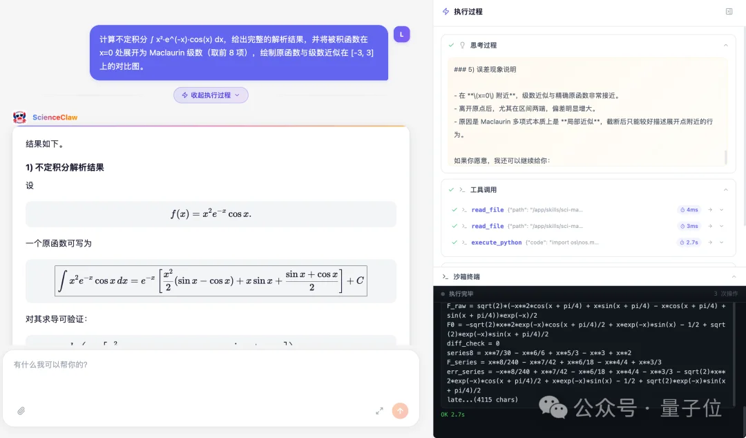 Claude有的,国产也有!紫东太初科研龙虾ScienceClaw,已经把Harness卷进实验室