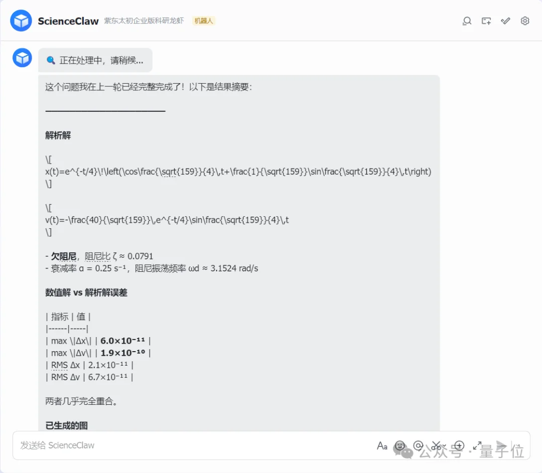 Claude有的,国产也有!紫东太初科研龙虾ScienceClaw,已经把Harness卷进实验室