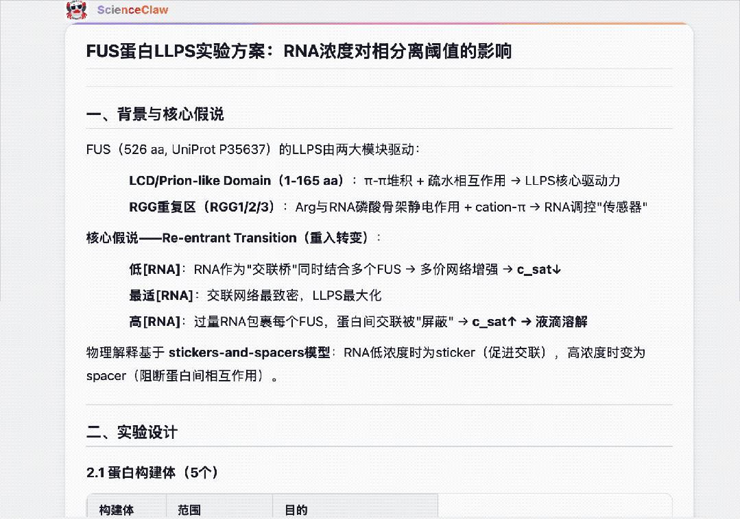 Claude有的,国产也有!紫东太初科研龙虾ScienceClaw,已经把Harness卷进实验室