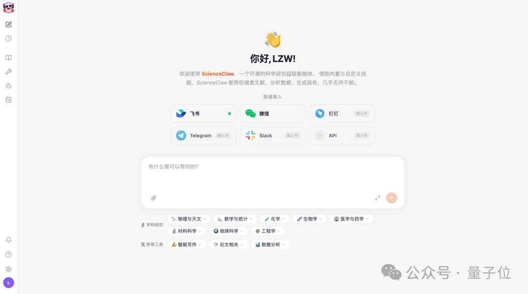 Claude有的,国产也有!紫东太初科研龙虾ScienceClaw,已经把Harness卷进实验室