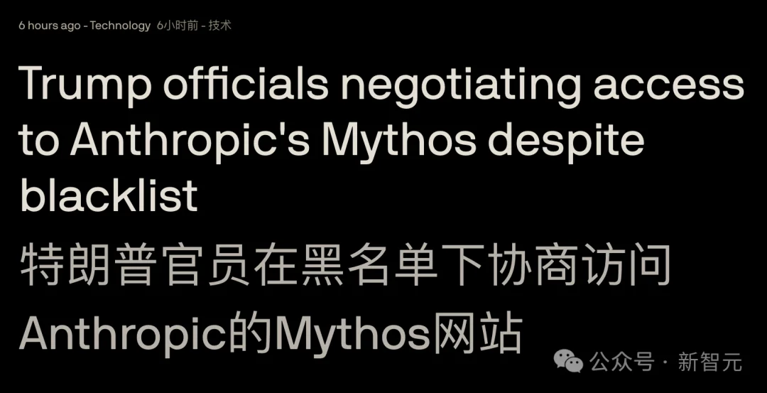 「外星科技」Mythos 带来重大国家风险，白宫顶着禁令也要部署了