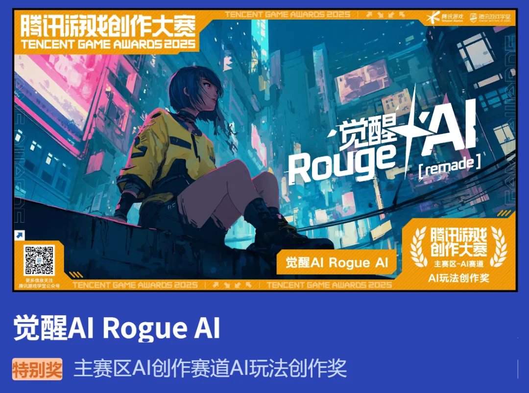 游戏行业不缺AI工具,缺什么?腾讯游戏用一场大赛给出答案