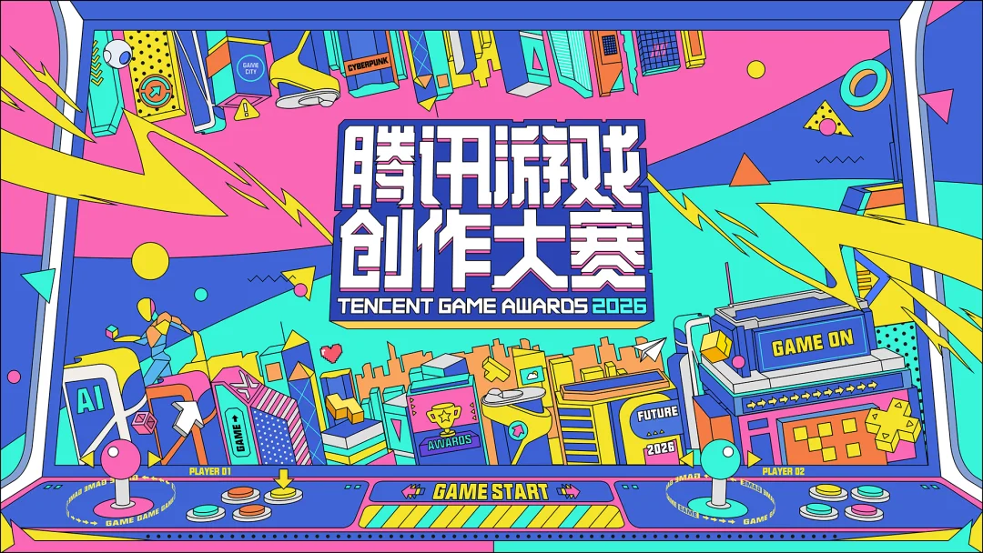 游戏行业不缺AI工具,缺什么?腾讯游戏用一场大赛给出答案