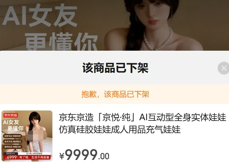 独家！京东夜迷推出成人玩具交互功能，AI从工厂走向卧室