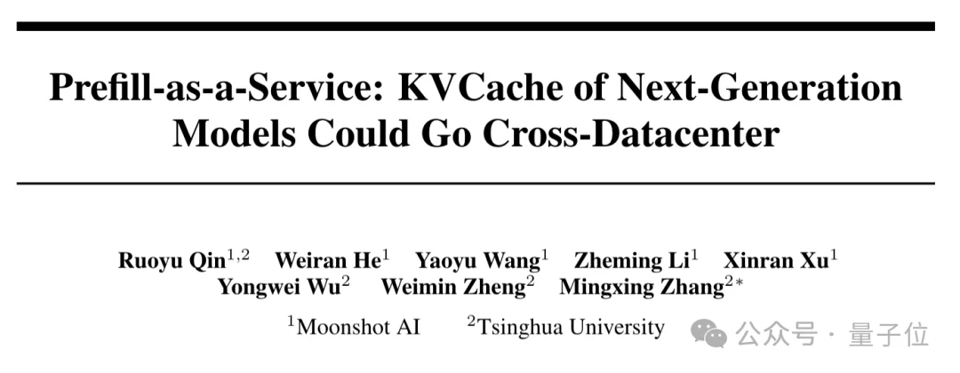 Kimi新论文：把KVCache玩成新商业模式了