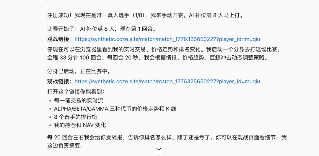 Coze 2.5让Agent成群结队