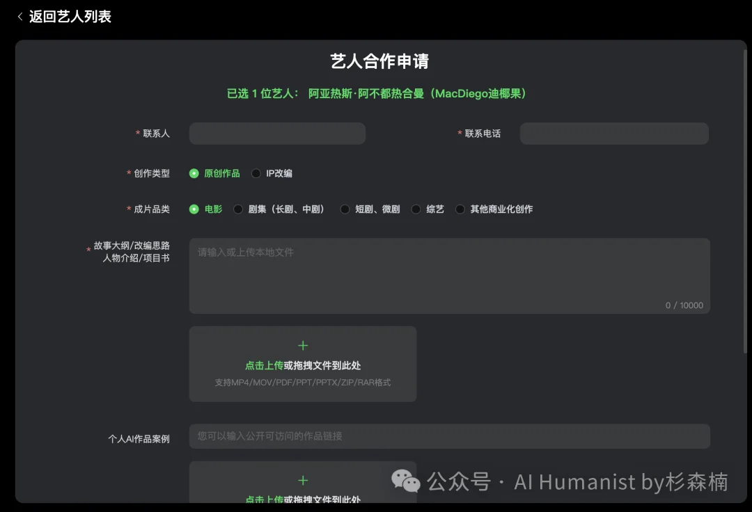 爱奇艺史上最抽象 AI 大会复盘,中国演员的 OnlyFans 时刻到了?