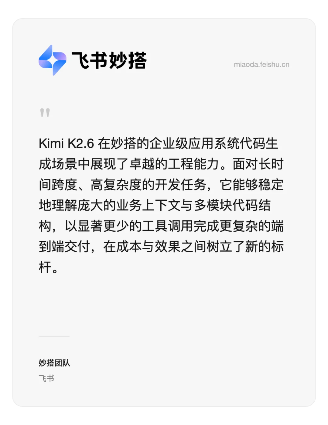 Kimi K2.6 发布并开源，全面精进代码和 Agent 集群能力