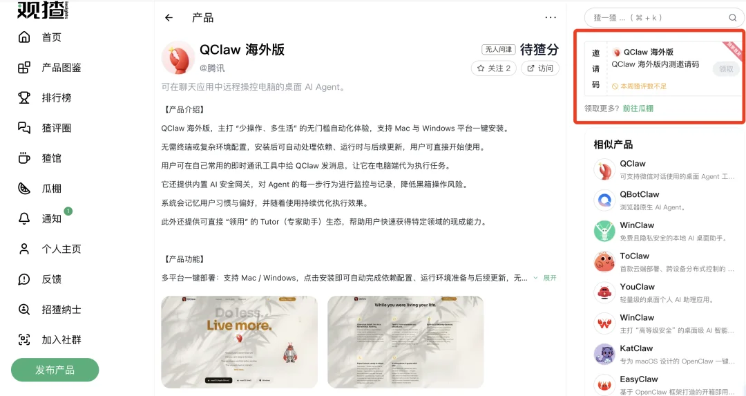 一手内测丨腾讯 QClaw 海外版上线，OpenClaw 创始人如此回应