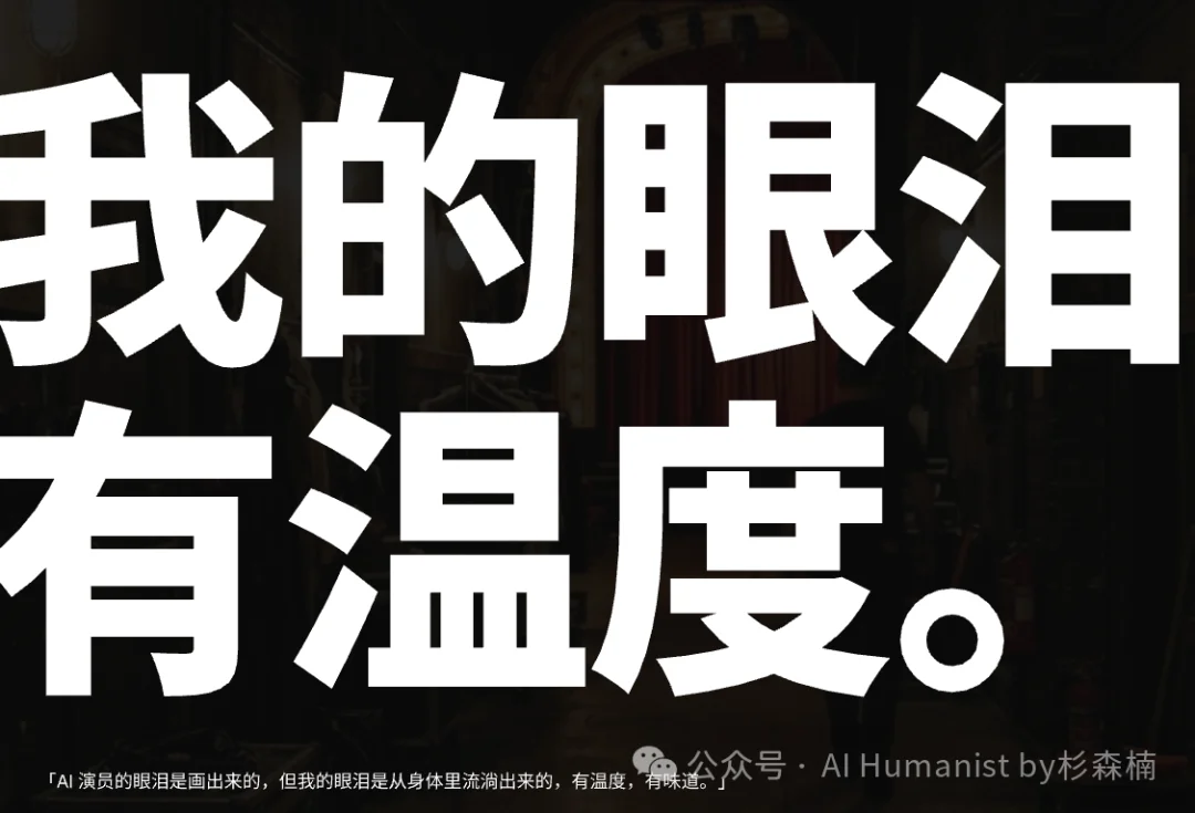 爱奇艺史上最抽象 AI 大会复盘,中国演员的 OnlyFans 时刻到了?