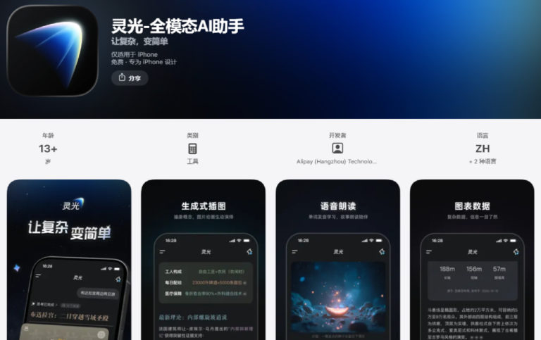 螞蟻集團發布全模態通用AI 助手「靈光」 | TechNews 科技新報