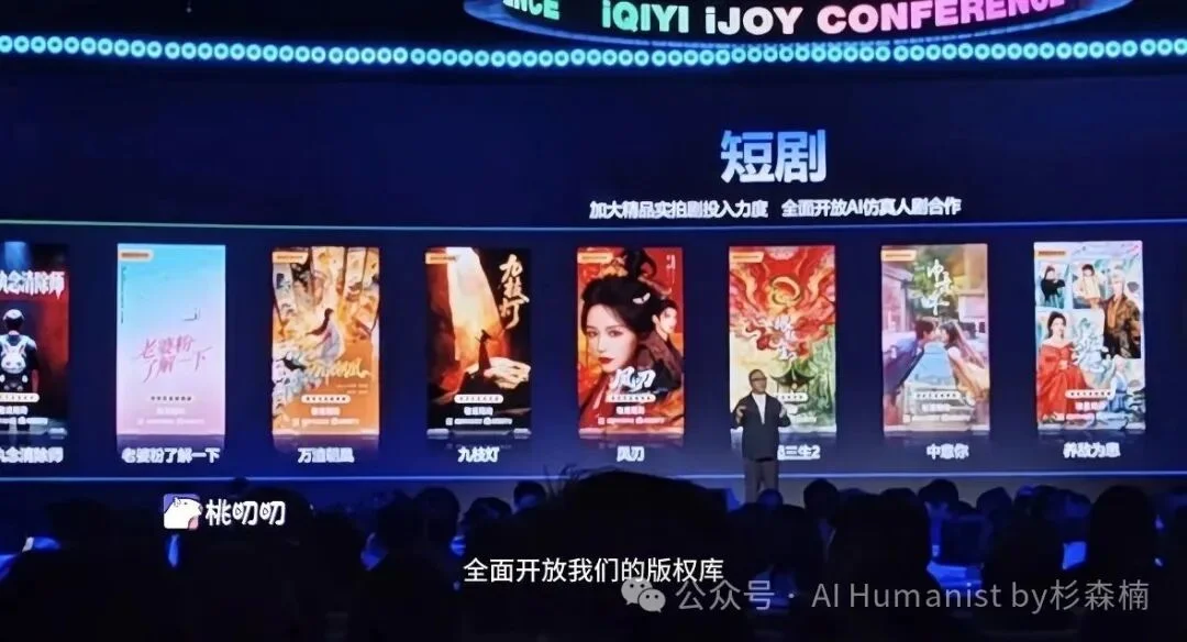 爱奇艺史上最抽象 AI 大会复盘,中国演员的 OnlyFans 时刻到了?