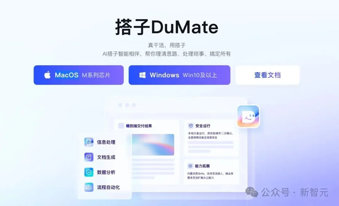 别求Claude了！搭子DuMate杀疯，国产Cowork已帮你把活干完了