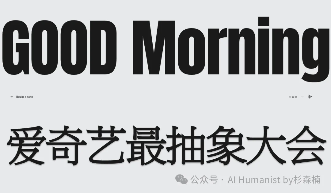 爱奇艺史上最抽象 AI 大会复盘,中国演员的 OnlyFans 时刻到了?