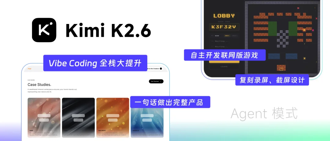 Vibe Coding 一句话能做联机对战了？实测 Kimi K2.6