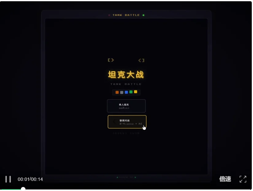 Vibe Coding 一句话能做联机对战了？实测 Kimi K2.6