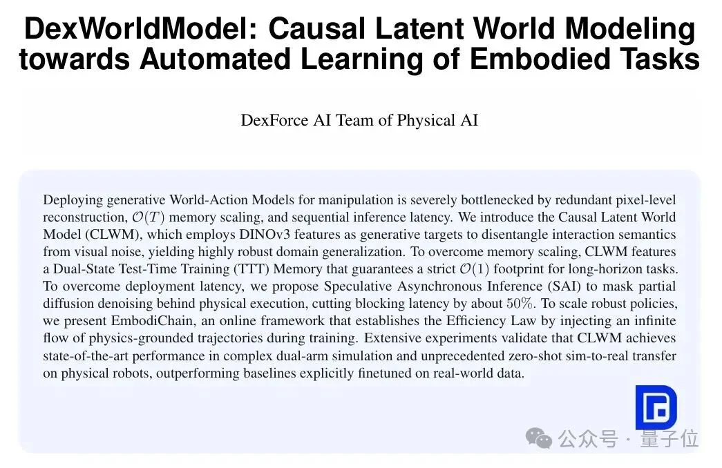 跨维智能DexWorldModel斩获榜首，世界模型真正的考场在机器人执行里