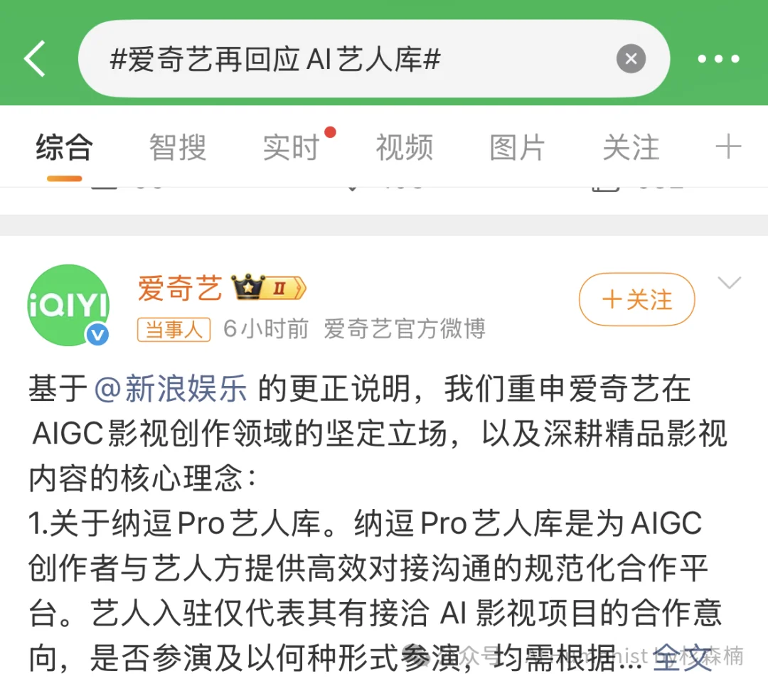 爱奇艺史上最抽象 AI 大会复盘,中国演员的 OnlyFans 时刻到了?