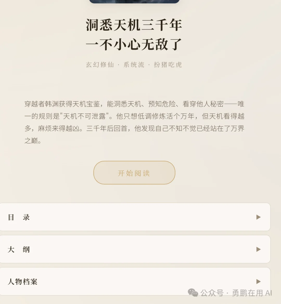 用 AI 写小说被拒稿后：朋友看完第一稿叫好，第二稿崩溃，第三稿我没敢给他看