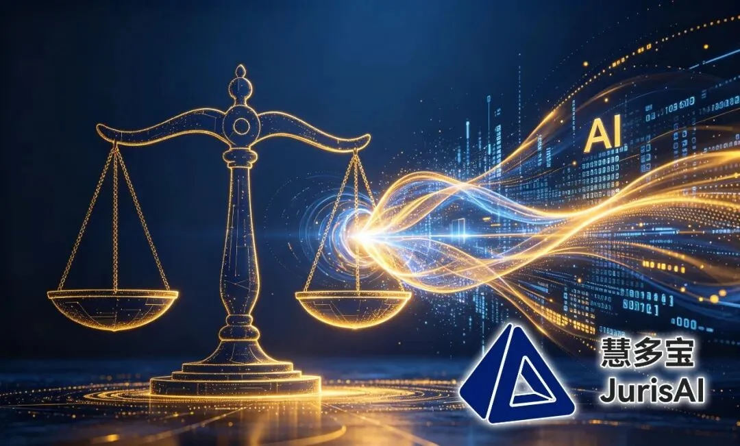 金沙江创投领投,法律科技新星慧多宝法律AI完成Pre-A轮融资