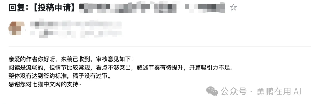 我用 Claude Code 写了一部 5 万字小说，投稿七猫，被拒了